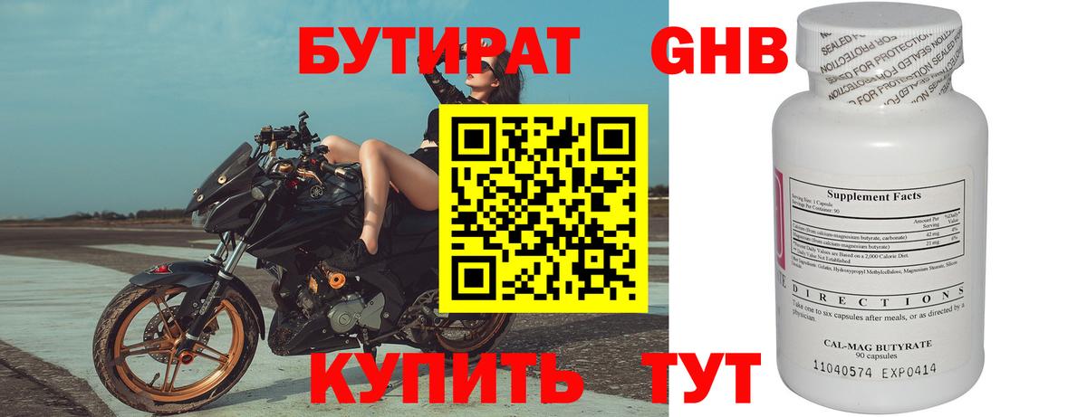 Бутират бутик  Вход с VPN  БУТИРАТ  Великий Новгород 