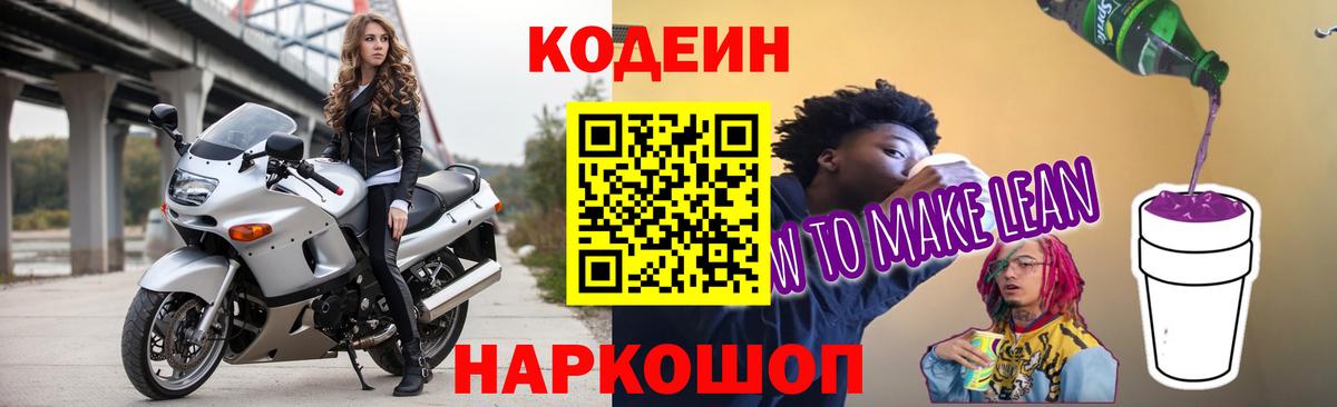 Великий Новгород  сколько стоит  Вход с VPN  Кодеиновый сироп Lean Purple Drank 