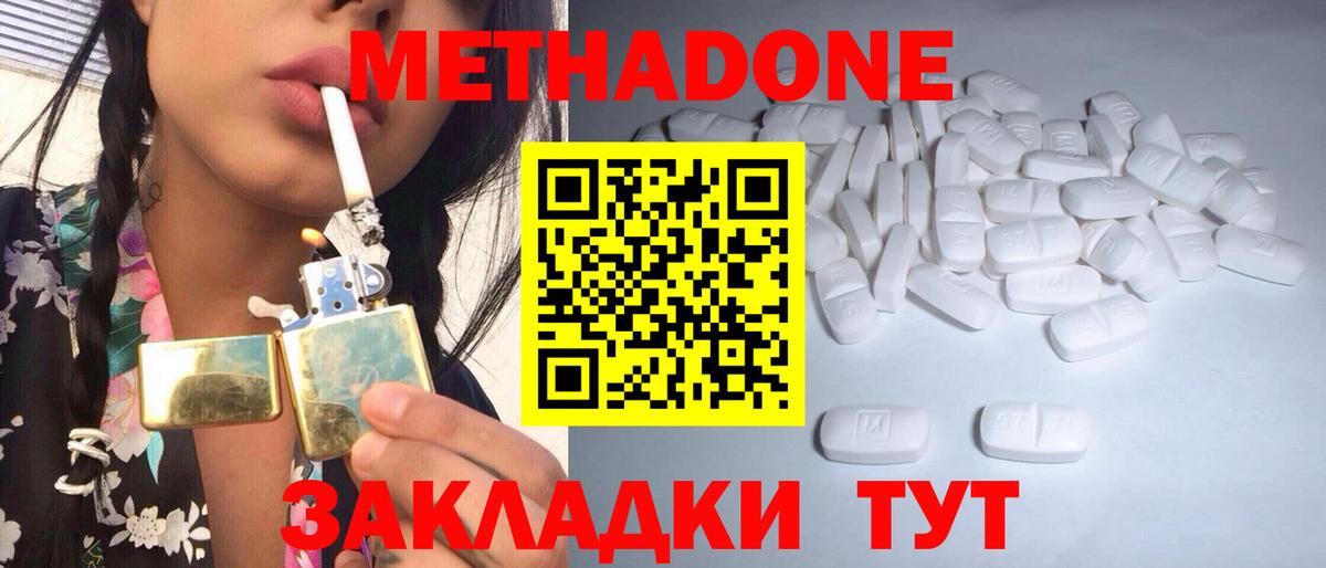 МЕТАДОН кристалл  МЕТАДОН мёд  Вход с VPN  Великий Новгород 