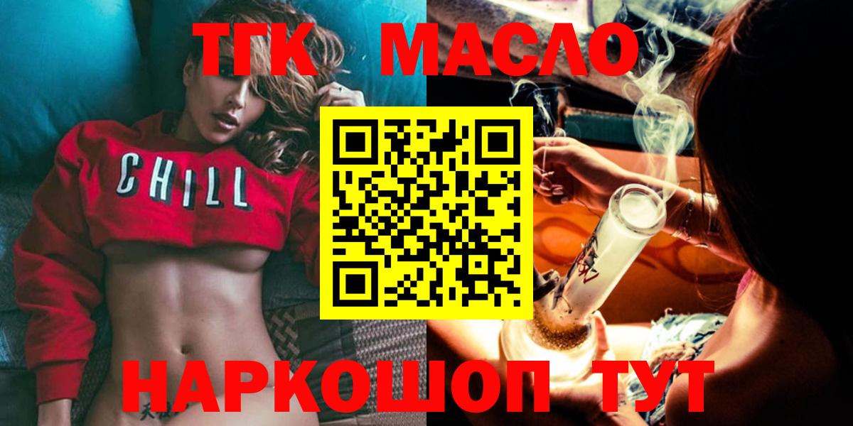 Великий Новгород  ТГК вейп с тгк  ТГК жижа  Вход с VPN 